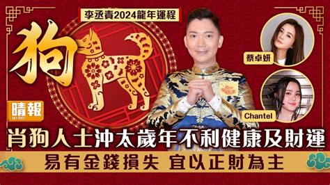 李丞責 2024|2024龍年運程｜李丞責預測經濟 九運呢行最興旺 三生 